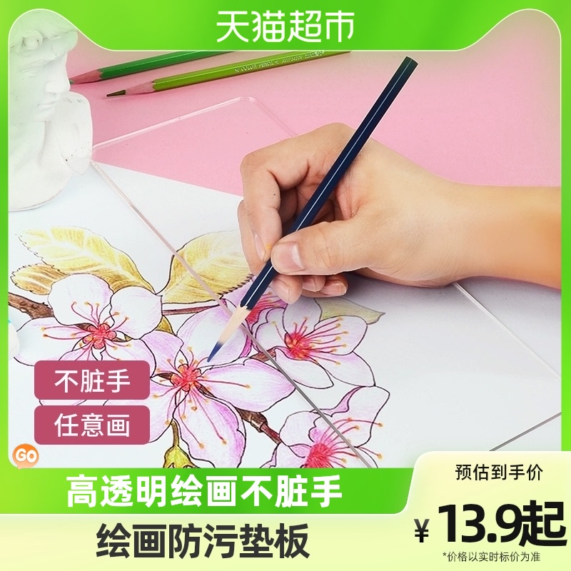 绘画防污垫板美术生专用手绘画画板桌面防水压克力板高透明写字板