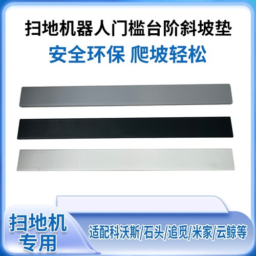 自动水集尘扫地器铝合金门槛爬坡垫门槛条
