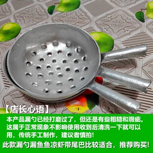 漏鱼凉虾漏勺大做面鱼的漏勺铝马勺凉鱼疙瘩汤工具