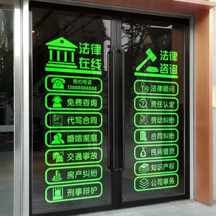 律师事务所玻璃门纸推拉门免费咨询法律橱窗广告项目代写诉书