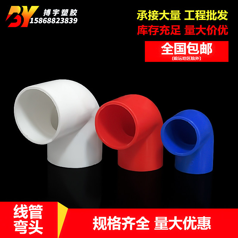 线管弯头pc阻燃绝缘电工穿线管加厚弯管接头 2  2