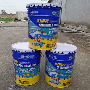 高弹性高分子金属屋面防水涂料 彩钢瓦金属屋面专用防水涂料