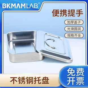 不锈钢消毒盘灭菌盒方盘托盘消毒器材方盒304不锈钢带盖 Labshark