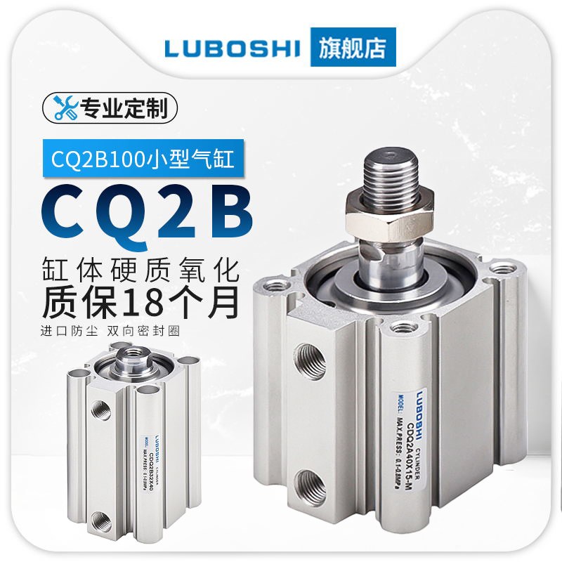 路泊仕气缸薄型气缸CQ2B/CDQ2B50-5/10/15/20/25/30/40/50*75-100