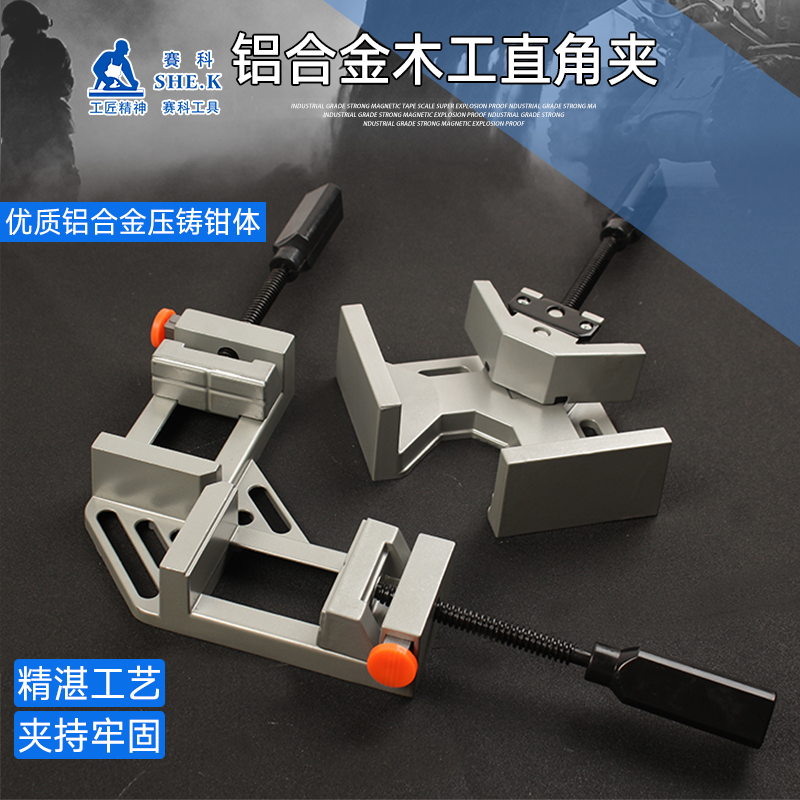 单双手柄90度铝合金直角夹木工夹角度夹鱼缸相框拼角夹焊接固定器