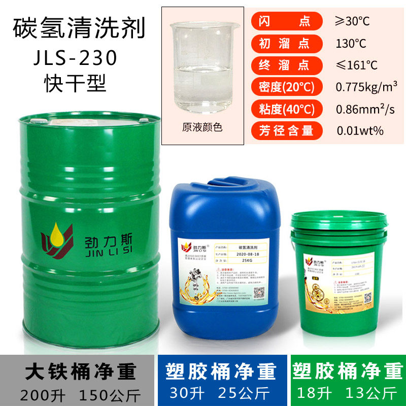 环保碳氢洗剂快干型五金铝模具超声波液除油洗水溶去油污
