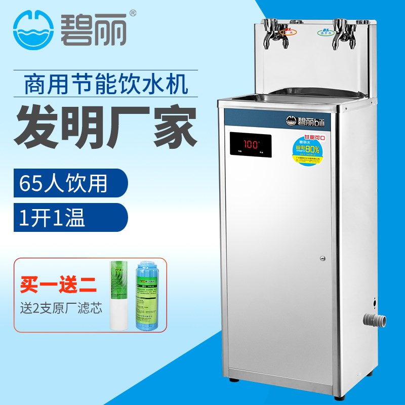 碧丽JO-2E温开水节能饮水机学校工厂办公室专用饮水机
