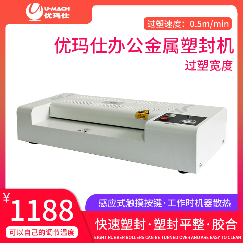 优玛仕U-430T塑封机照片过塑机文件过胶机图片覆膜机金属外壳A3