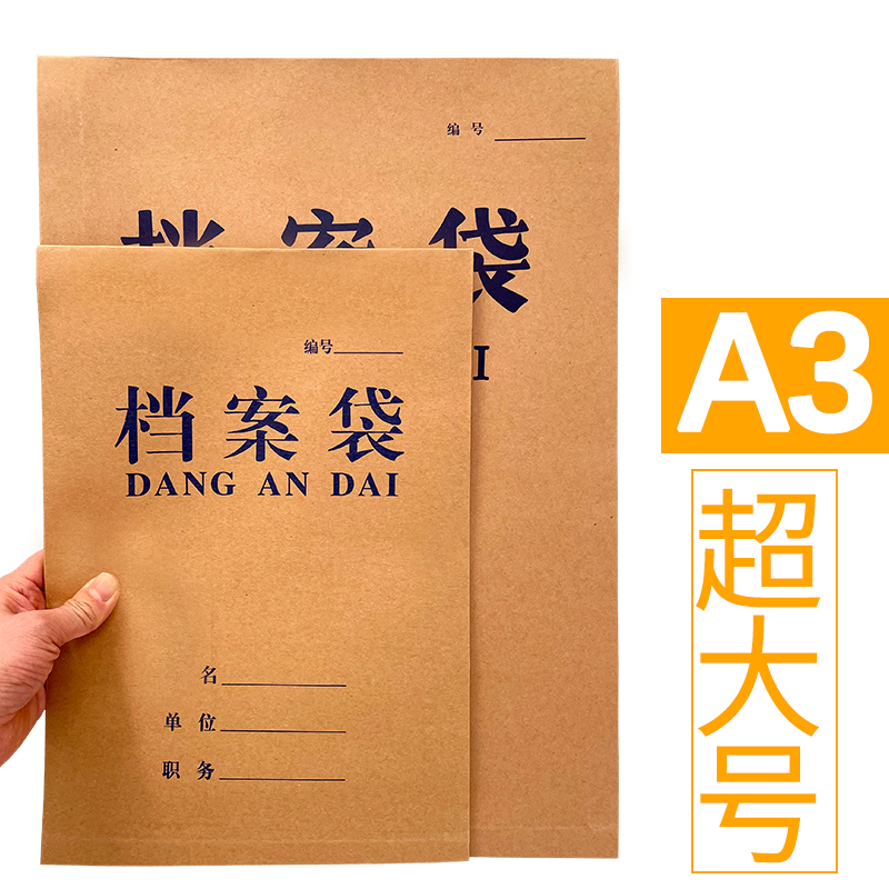 10个装 A3文件袋档案袋牛皮纸大号加厚投标用图纸袋资料袋大容量
