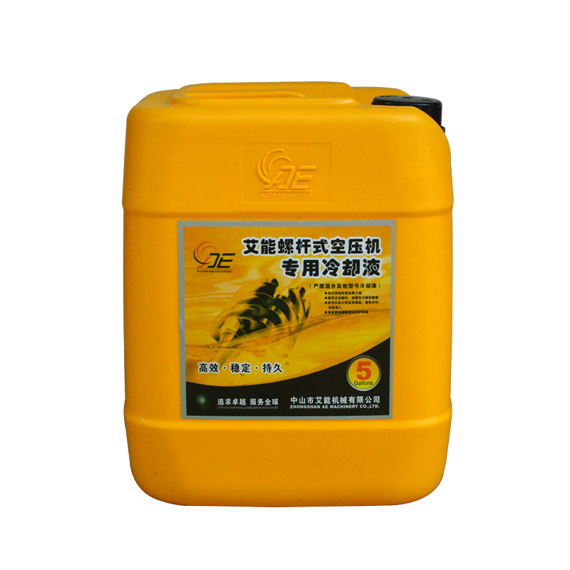 艾能螺杆式空压机5-L专用冷却液L空压机油通用空气压缩机