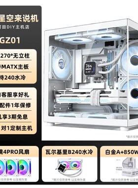 金河田GZ机箱MT白色侧透无立柱海景房小机箱瓦尔基里2水冷