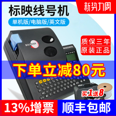 标映线号机S650打号机s680套管打印机号码管打码机便携S650E硕方