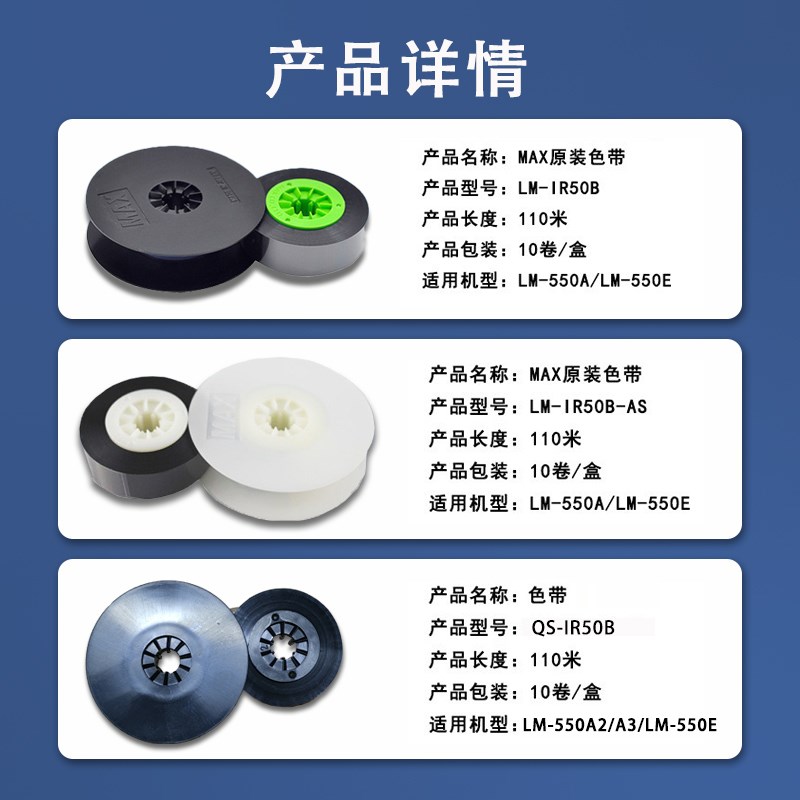 MX色带LM-IRB线号机LM-5E/2打号码管机90/碳带芯IR00B