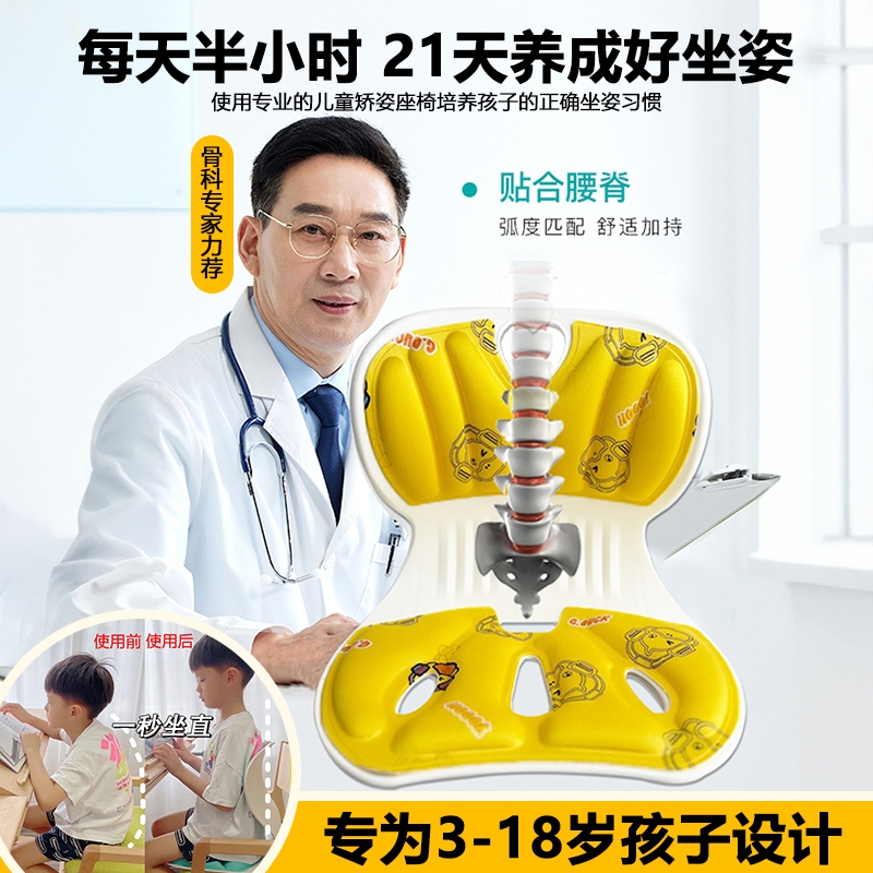 小学生防驼背学习椅子儿童写字矫正坐姿椅读书专用纠正凳矫姿座椅