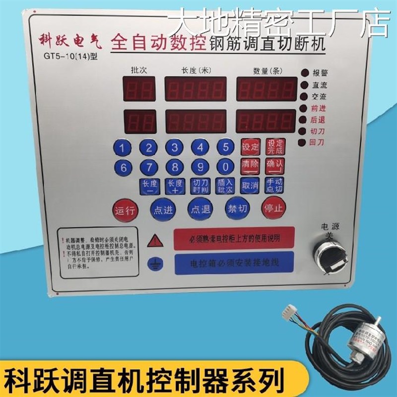.科跃数控钢筋调直机电箱配件20V主板控制器校直机电脑板24V-2科