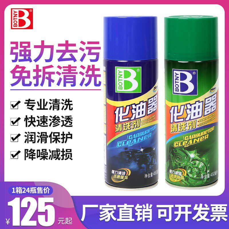 保赐利化油器洗剂强力去油污洁汽用除积碳气门化剂整箱
