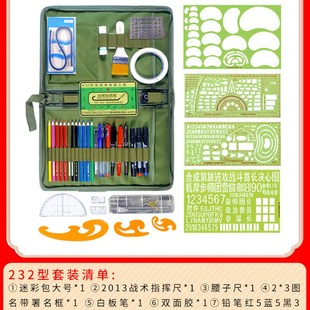 型军事地形学绘图包标图炮兵作训工具坐标尺小指挥尺参谋装