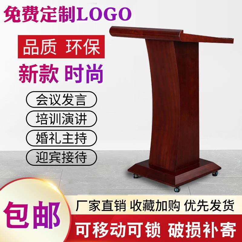 演讲台发言台主持台实木皮高档可移动会议室讲桌接待台迎宾台简约