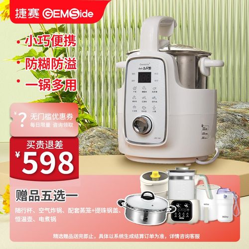 捷赛Gemide全自动智能炒菜机器人烹饪锅多功能电火锅单人锅M