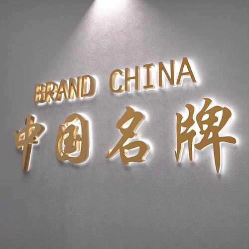 门头招牌广告发光字背发光无边钛金背景墙发光字