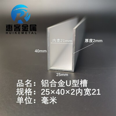 U型铝槽25*40*2内槽21铝合金u形槽包边条玻璃固定u型卡槽铝型材