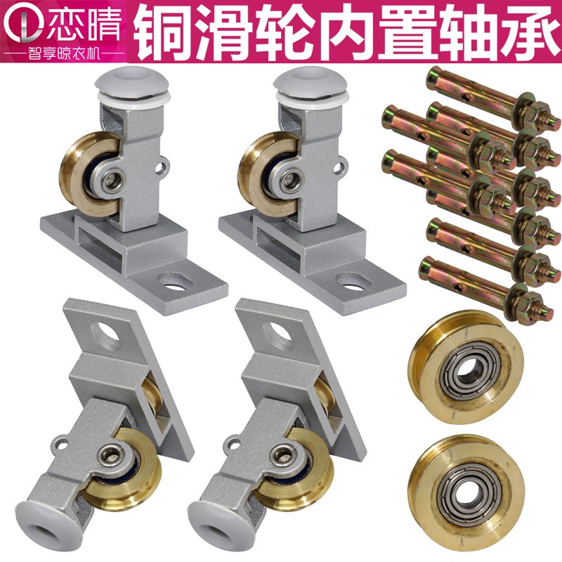 恋晴铜滑轮轴承升降晾衣架滑轮手动晒衣架单铝顶轮手摇轮