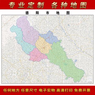 德阳市地图图办公室挂图防水墙壁超大饰画