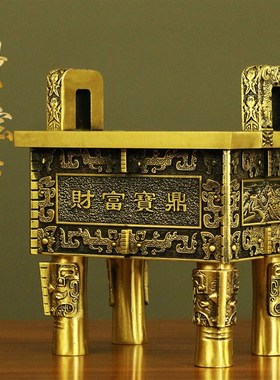 纯黄铜鼎四方鼎财富宝鼎盛千秋办公室店铺业客厅家用装饰品