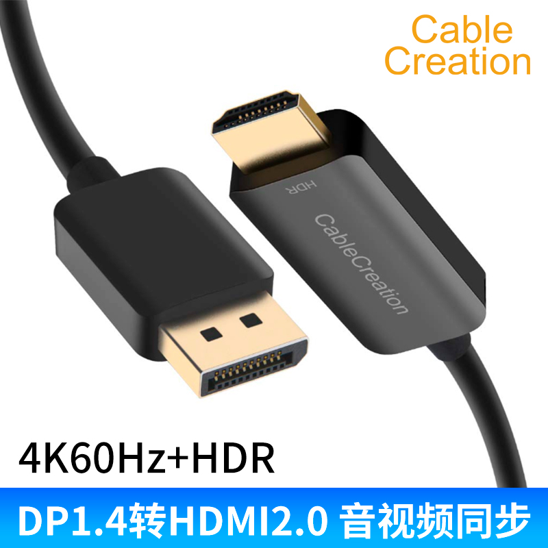 dp1.4转hdmi2.0连接线4k高清60hz大dp转hdmi转换线HDR台式电脑笔