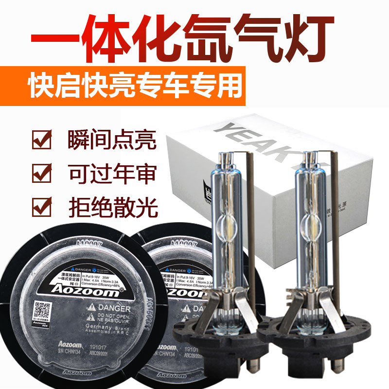 岩崎澳兹姆汽车亮快启解码一体化安定器压包氙气灯疝气灯
