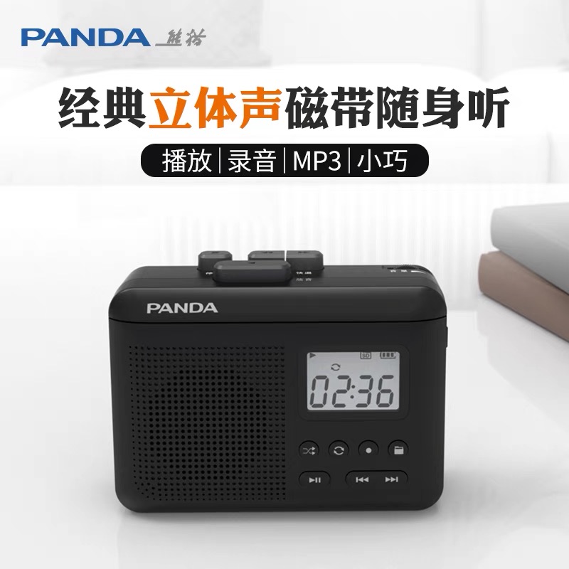熊猫6507立体声磁带播放机充电walkman随身听复古老式单放器卡带