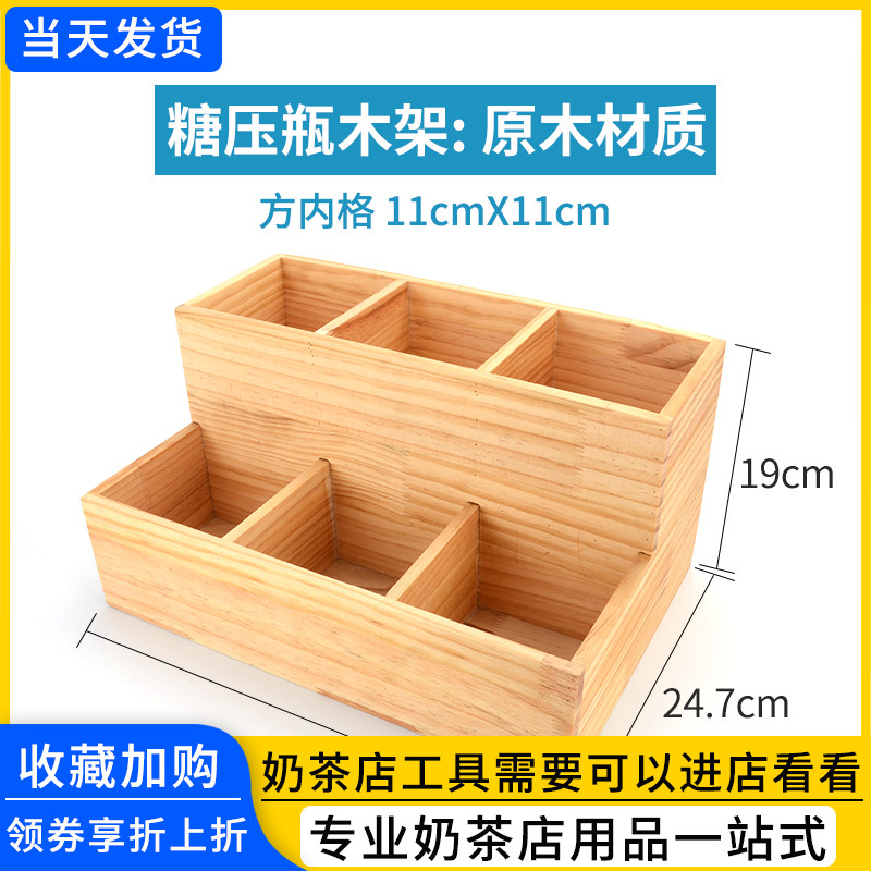 木质糖压瓶架六格果糖定量瓶摆放木架压瓶固定底座果酱瓶果露架子
