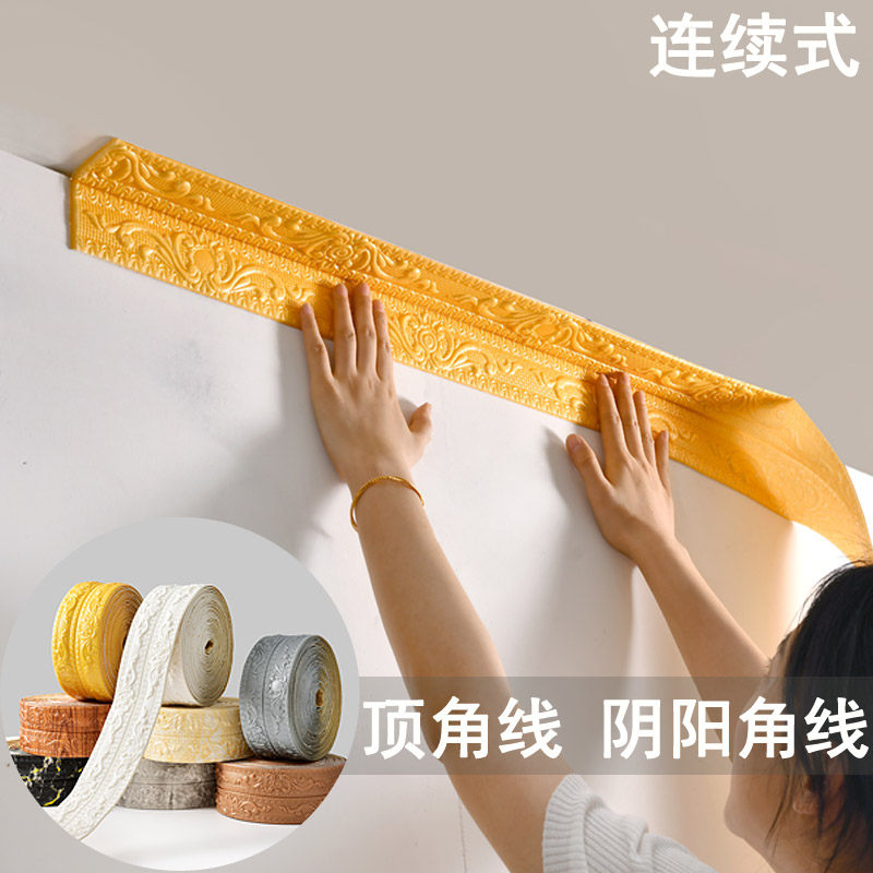 自粘天板顶角线墙阴阳角线墙纸装饰壁纸门背景墙腰线踢脚线