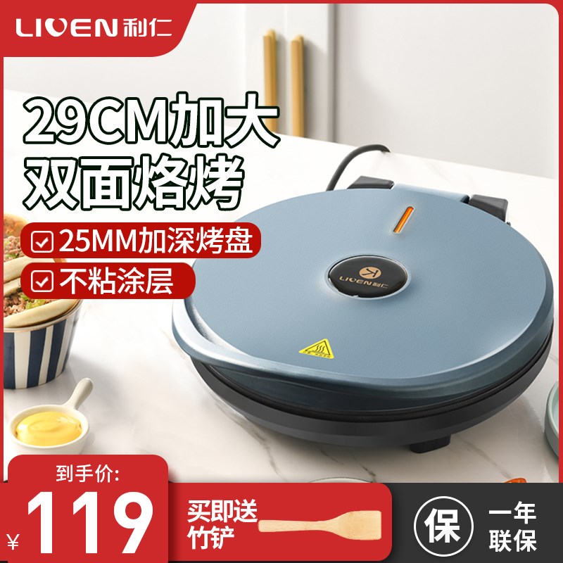 利仁加深加大电饼铛档家用多功能煎烤机双面加热烙饼锅新款J2906
