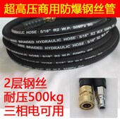洗超压水管加厚防爆层钢丝管疏通管三相电商用洗车