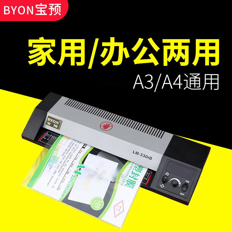 宝预()过塑塑封 照片相片覆膜卡片资料过塑过膜商用自动封塑朔封