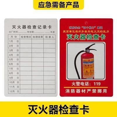 灭火器消防检查卡消防栓器材记录卡每月巡查检测月检表消防登记卡