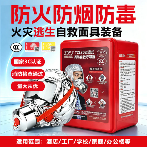 消防面具防烟防毒面罩工厂酒店宾馆3C认证家用火灾逃生面具呼吸器