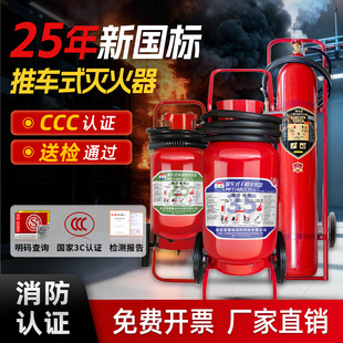 手推车式 干粉灭火器大型35KG工厂专用50公斤20升水基泡沫商铺消防