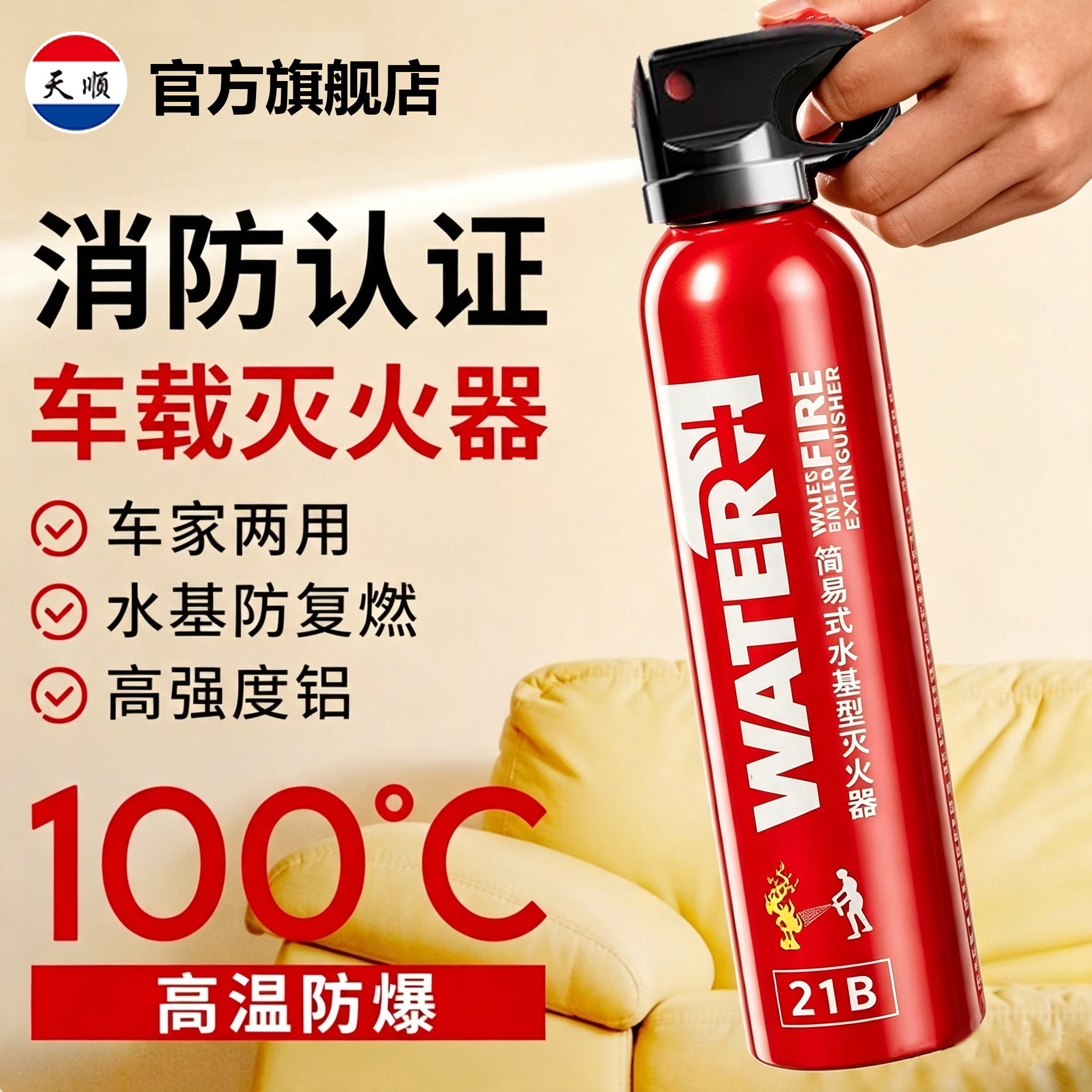 车载灭火器2026新款21B水车用灭火器