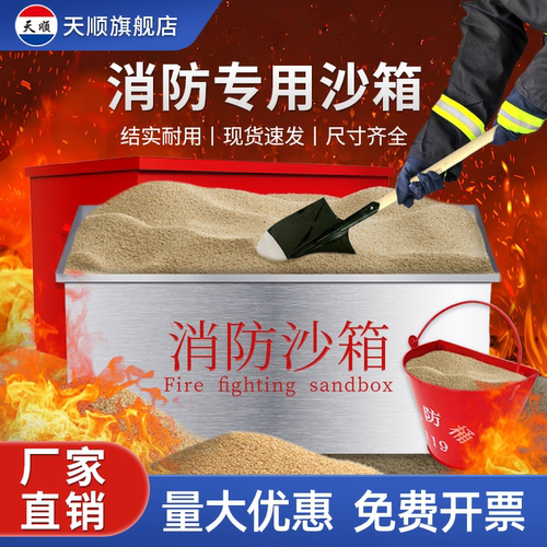 消防沙箱1/2立方119加油站灭火箱灭火加厚防汛沙箱黄沙箱消防器材