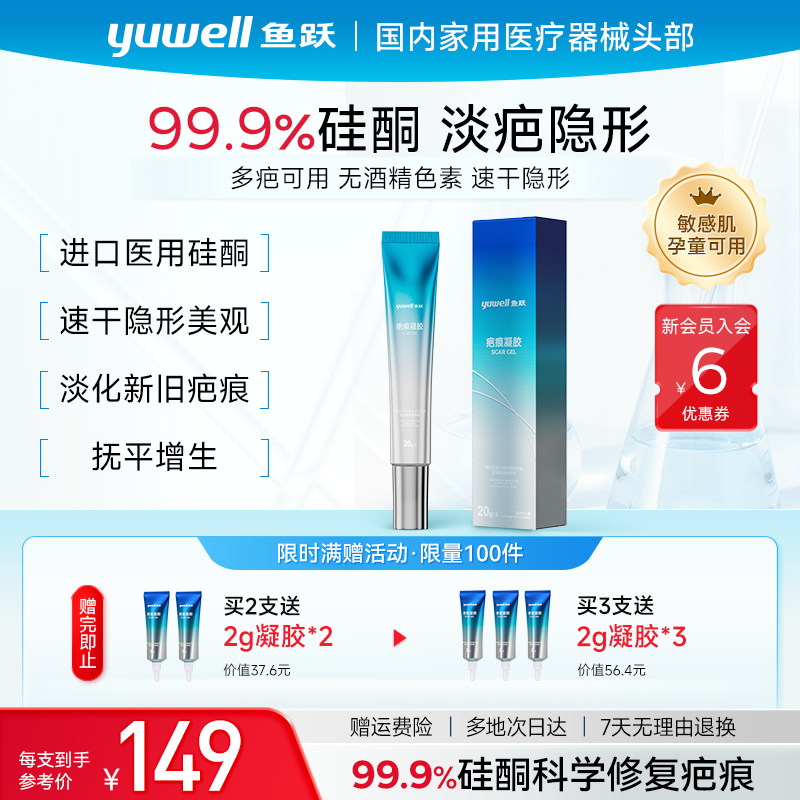 鱼跃疤痕硅凝胶进口医用硅酮淡化疤痕适用手术疤痕剖腹产疤痕温和