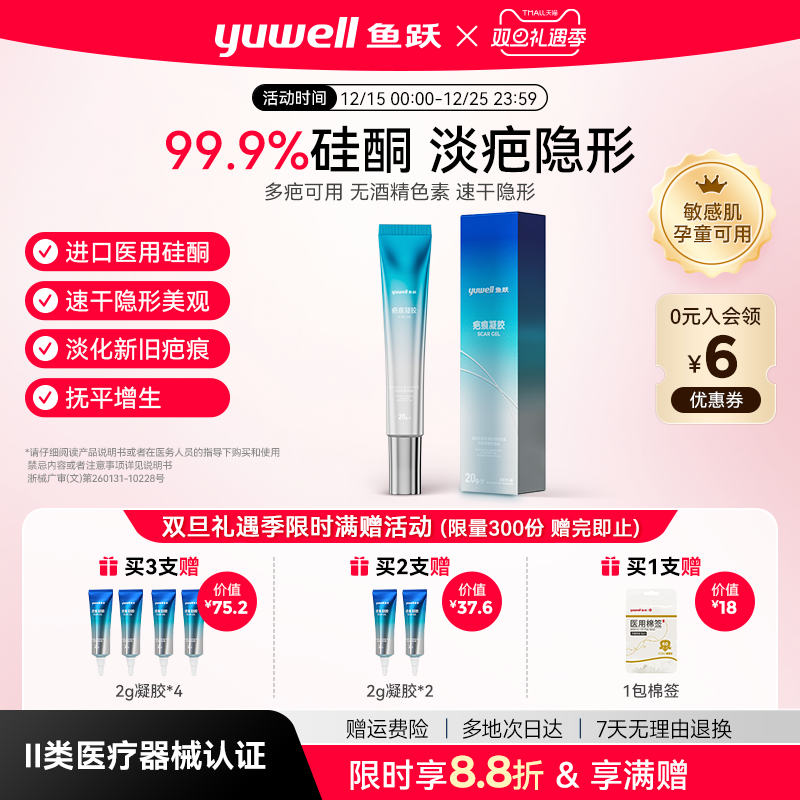 鱼跃疤痕硅凝胶进口医用硅酮淡化疤痕适用手术疤痕剖腹产疤痕温和