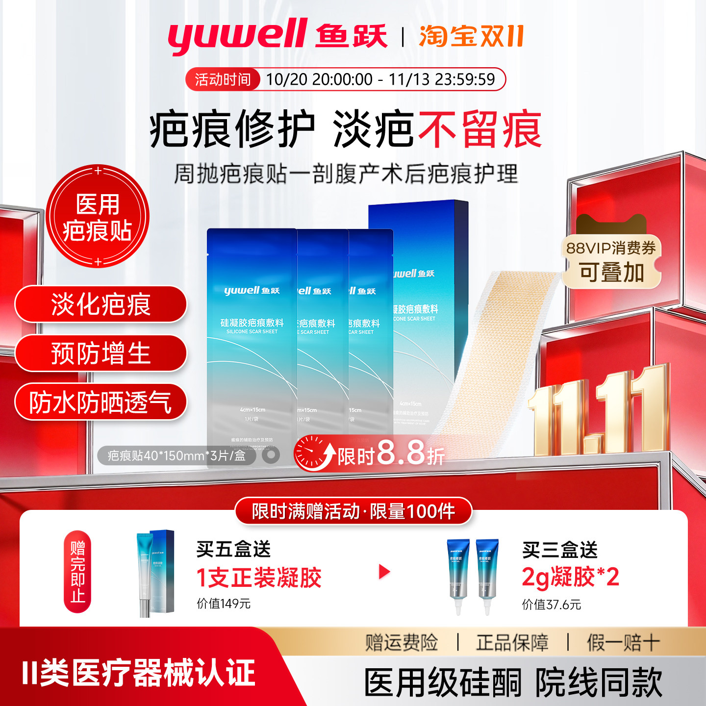 鱼跃疤痕贴剖腹产疤修复限时直降