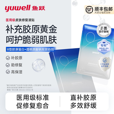 鱼跃医用重组胶原蛋白敷料贴械字号水光针激光术后创面修复医美