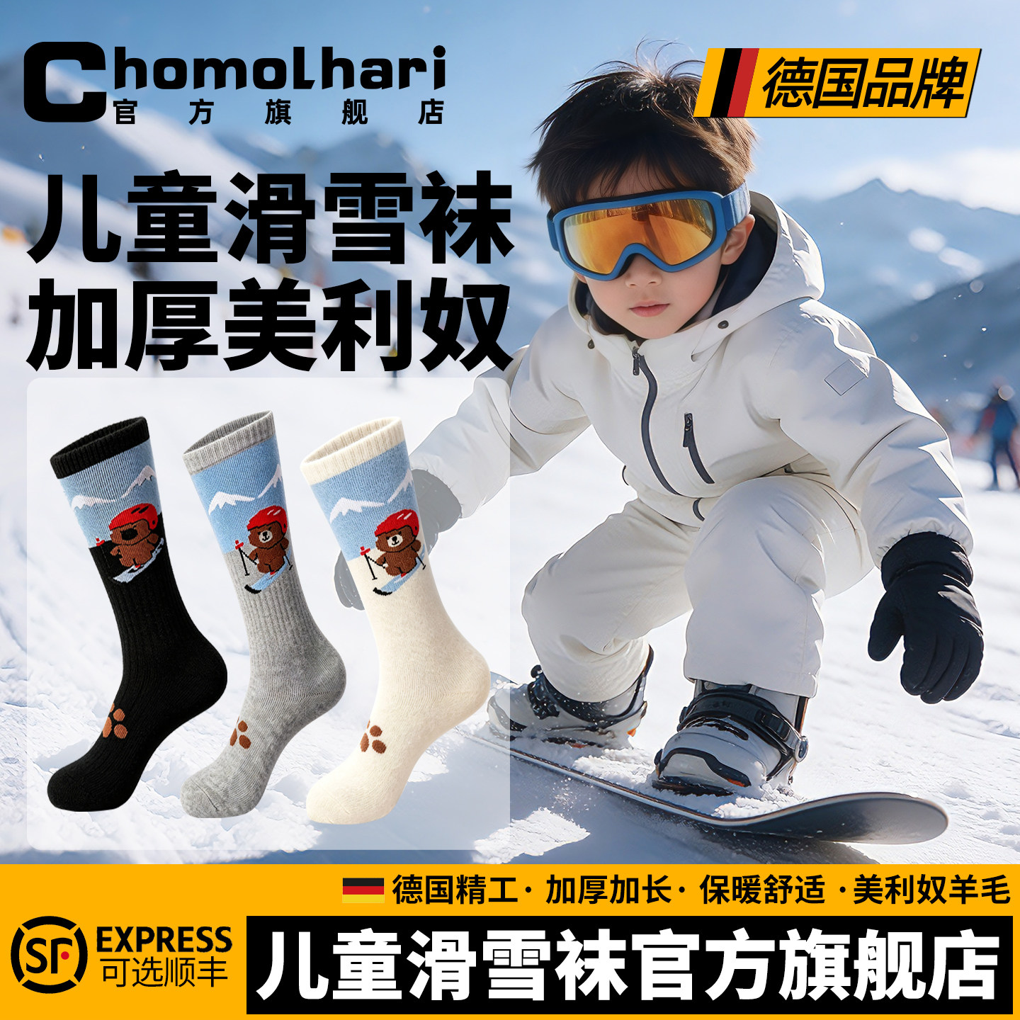 德国儿童滑雪袜保暖美利奴羊毛图片
