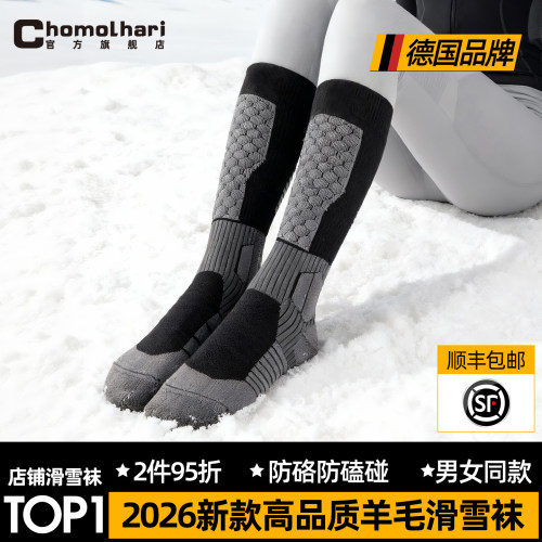 Chomolhari滑雪袜长筒户外袜子