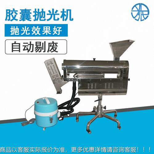 厂家 胶囊抛光机 品药光机抛小型抛光机 WK-70全自动不锈 钢抛光