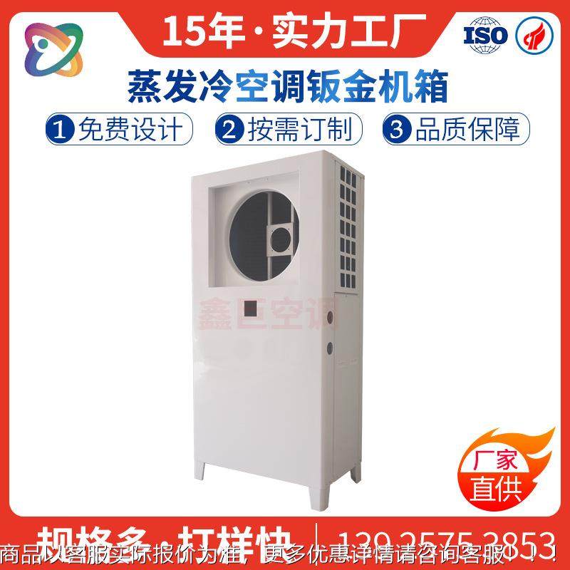 20-190匹蒸发冷省电空调钣金外壳配套工业车间厂房机箱生产厂家,汽车零部件/养护/美容/维保,喷漆钣金服务,淘宝优惠券,粉丝福利购,淘宝优惠卷