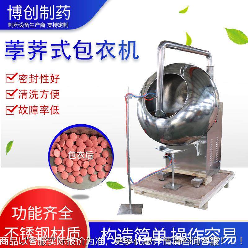 丸厂家直供包WKY-400衣机 药片丸包机剂衣 子抛光 撞光,五金/工具,机床,淘宝优惠券,粉丝福利购,淘宝优惠卷